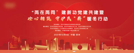 源文件下載【享設(shè)計(jì)】搜索編號(hào)：16090020899015501【暖冬守民活動(dòng)】