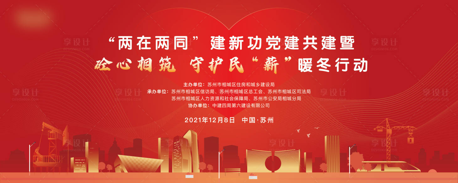 源文件下載【享設計】搜索編號：16090020899015501【暖冬守民活動】
