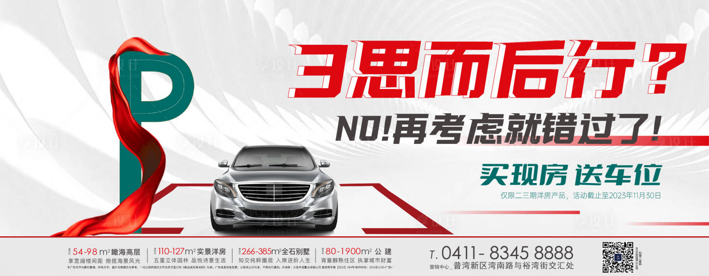 源文件下载【车位海报】编号：74370020714169618