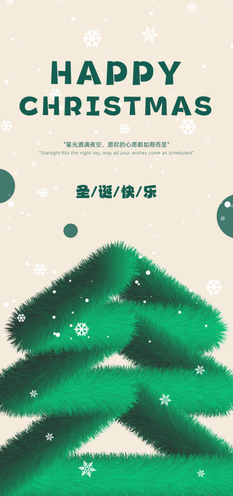 源文件下载【圣诞节海报】编号：29390021001251669