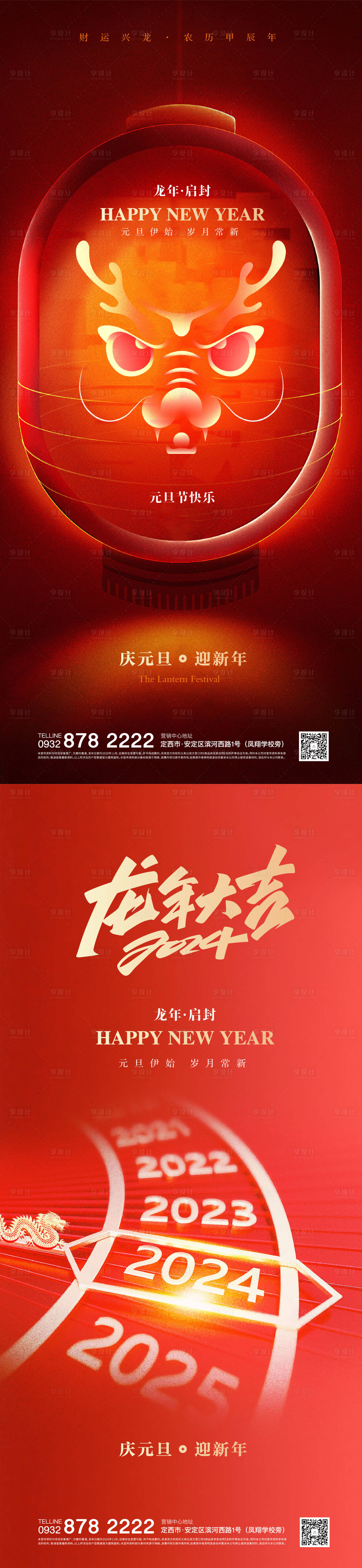 源文件下載【享設計】搜索編號：58000021244946472【元旦新年紅金系列海報】
