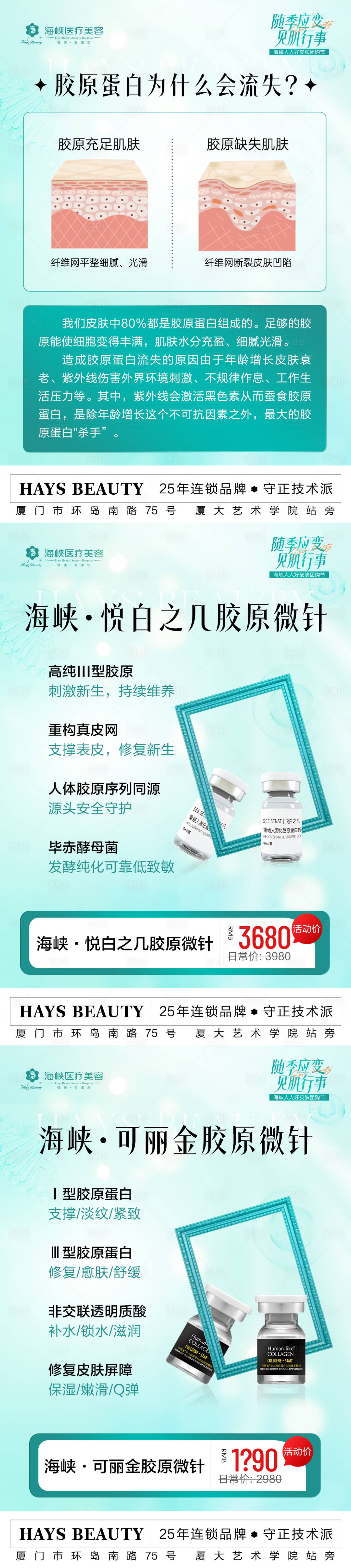 源文件下載【享設計】搜索編號：65480020868175604【膠原蛋白組圖】