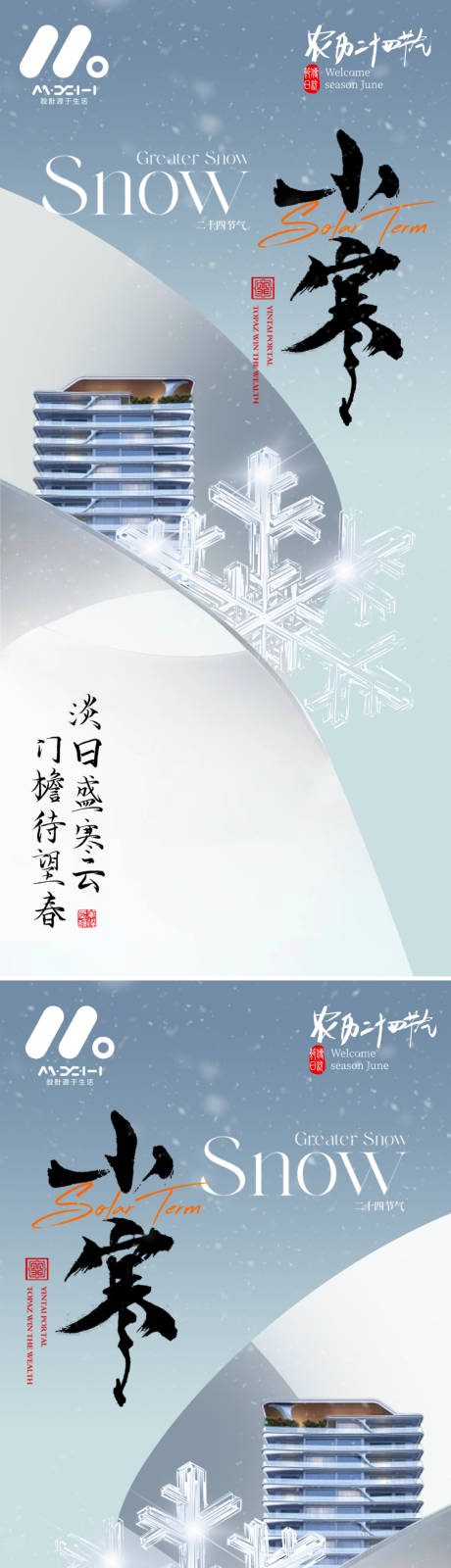 源文件下载【地产24节气小寒海报】编号：62820021005392216