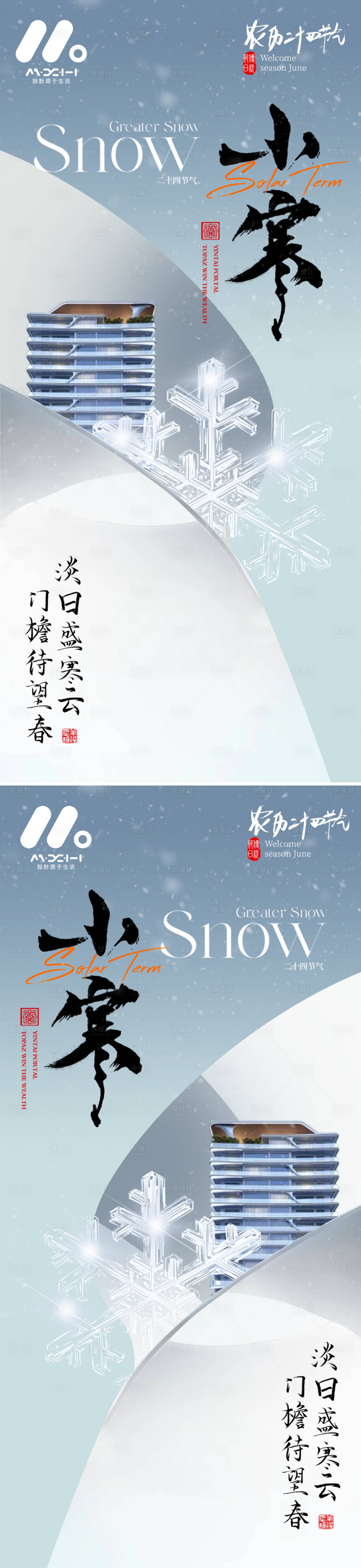 源文件下載【享設(shè)計】搜索編號：62820021005392216【地產(chǎn)24節(jié)氣小寒海報】