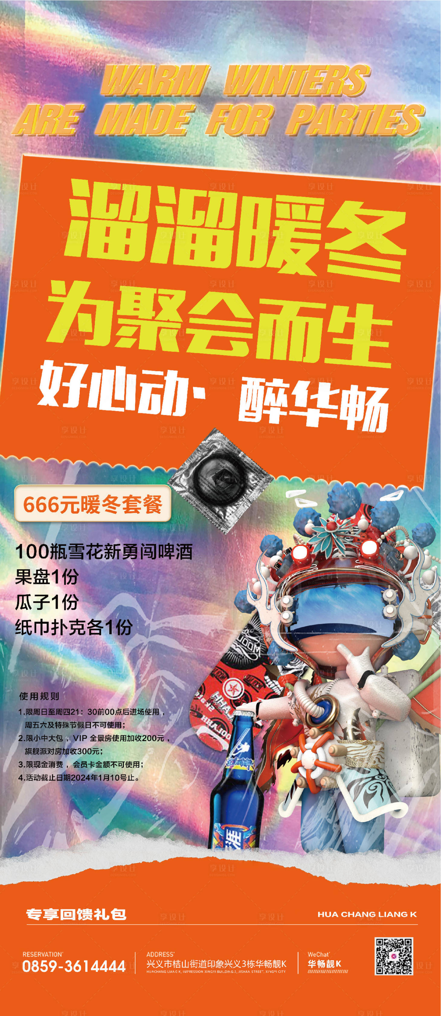源文件下載【享設計】搜索編號：28420021060181239【暖冬活動】