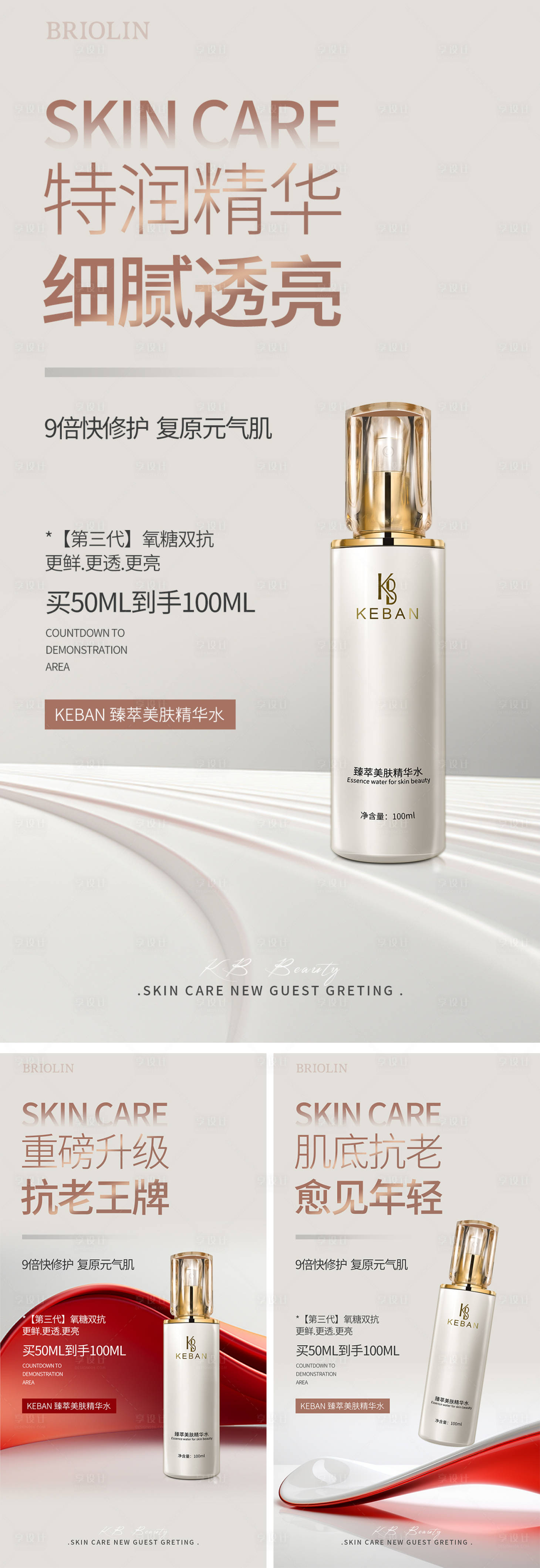 源文件下載【享設計】搜索編號：74350021257873623【精華水護膚產品海報】