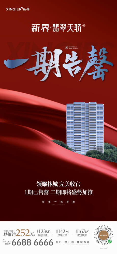 源文件下载【房地产热销海报】编号：87300020811481073