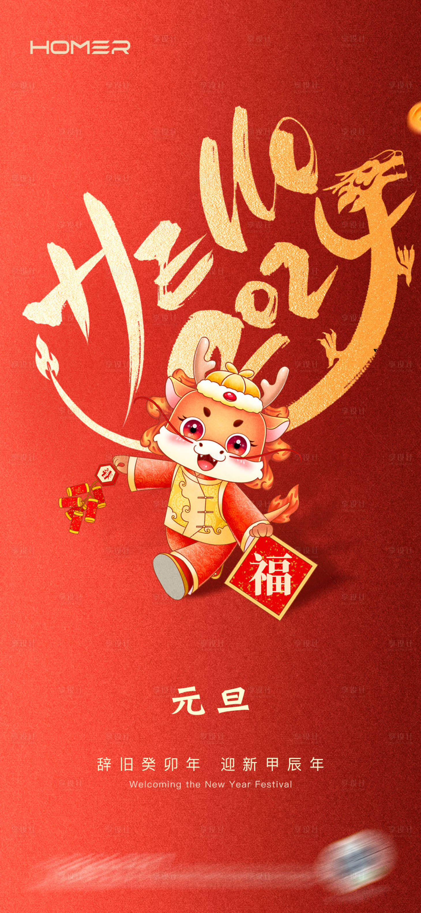 源文件下载【享设计】搜索编号：85190021188333584【元旦节新年海报】