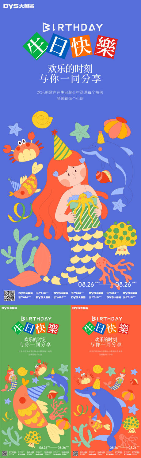 生日快乐系列海报