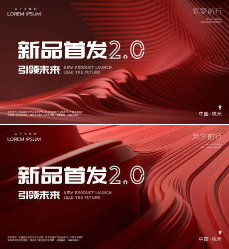 源文件下载【新品发布会活动展板】编号：88530021213353712