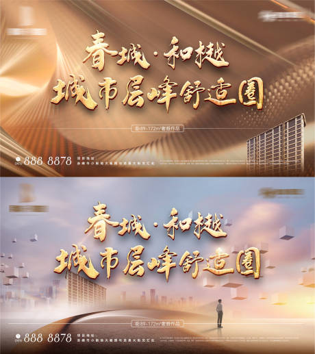 源文件下载【房地产新品发布会城市层峰品牌发布海报】编号：89780021161558371