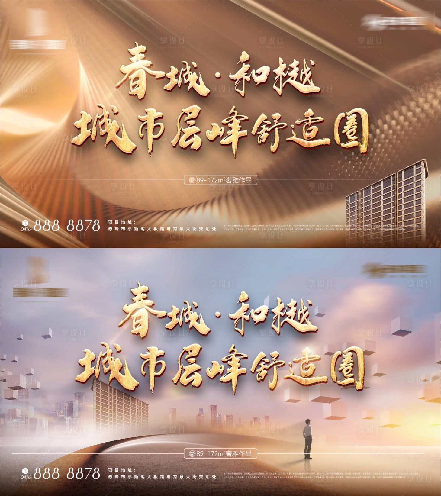 源文件下载【房地产新品发布会城市层峰品牌发布海报】编号：89780021161558371