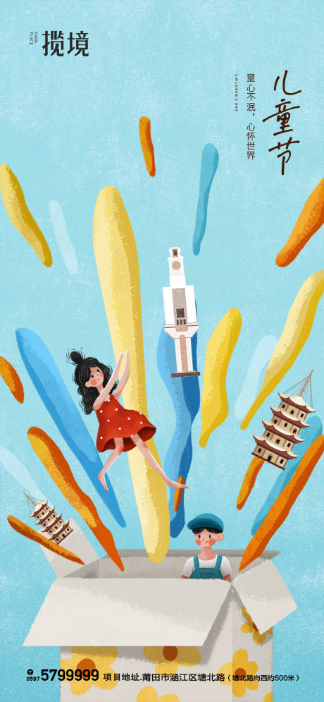 源文件下载【享设计】搜索编号：86830020777224032【儿童节海报】