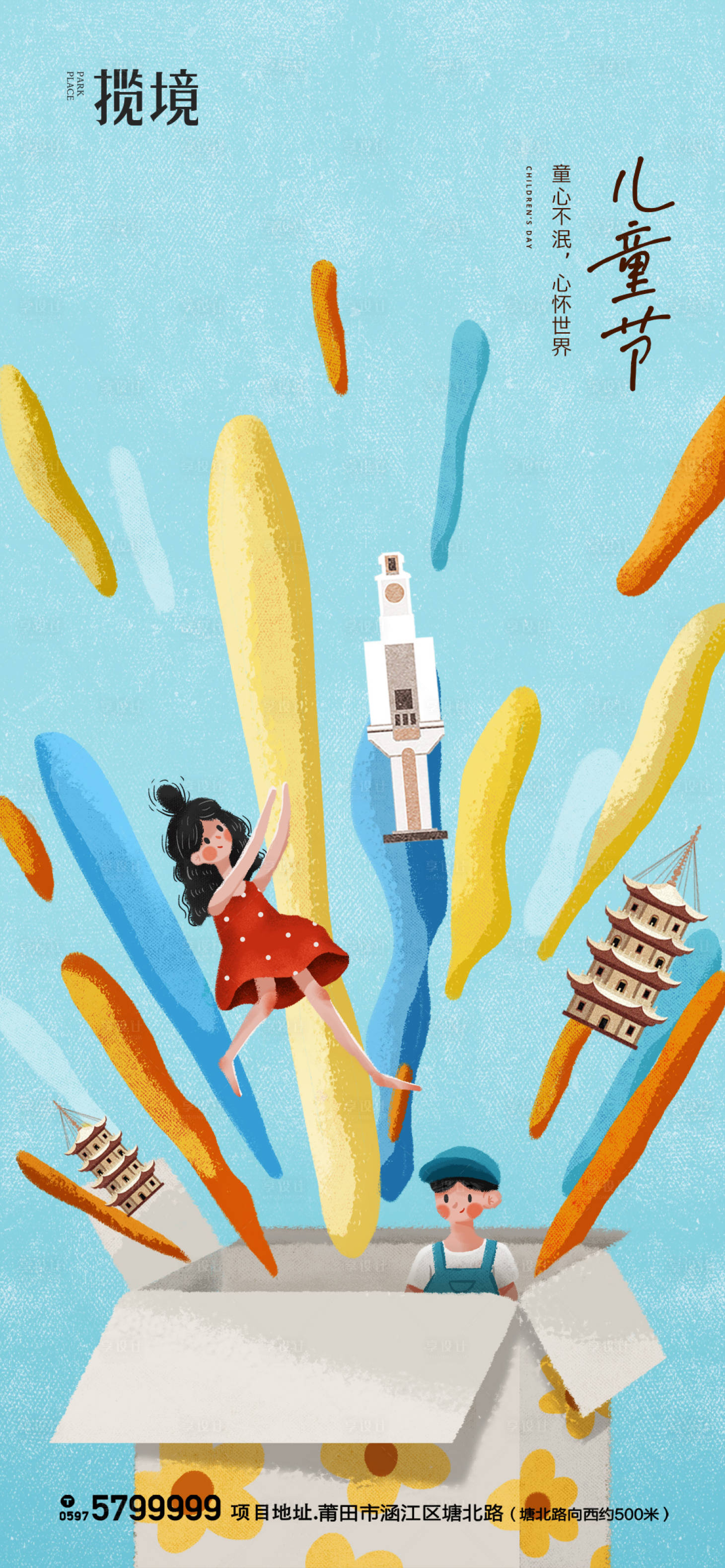 源文件下载【享设计】搜索编号：86830020777224032【儿童节海报】