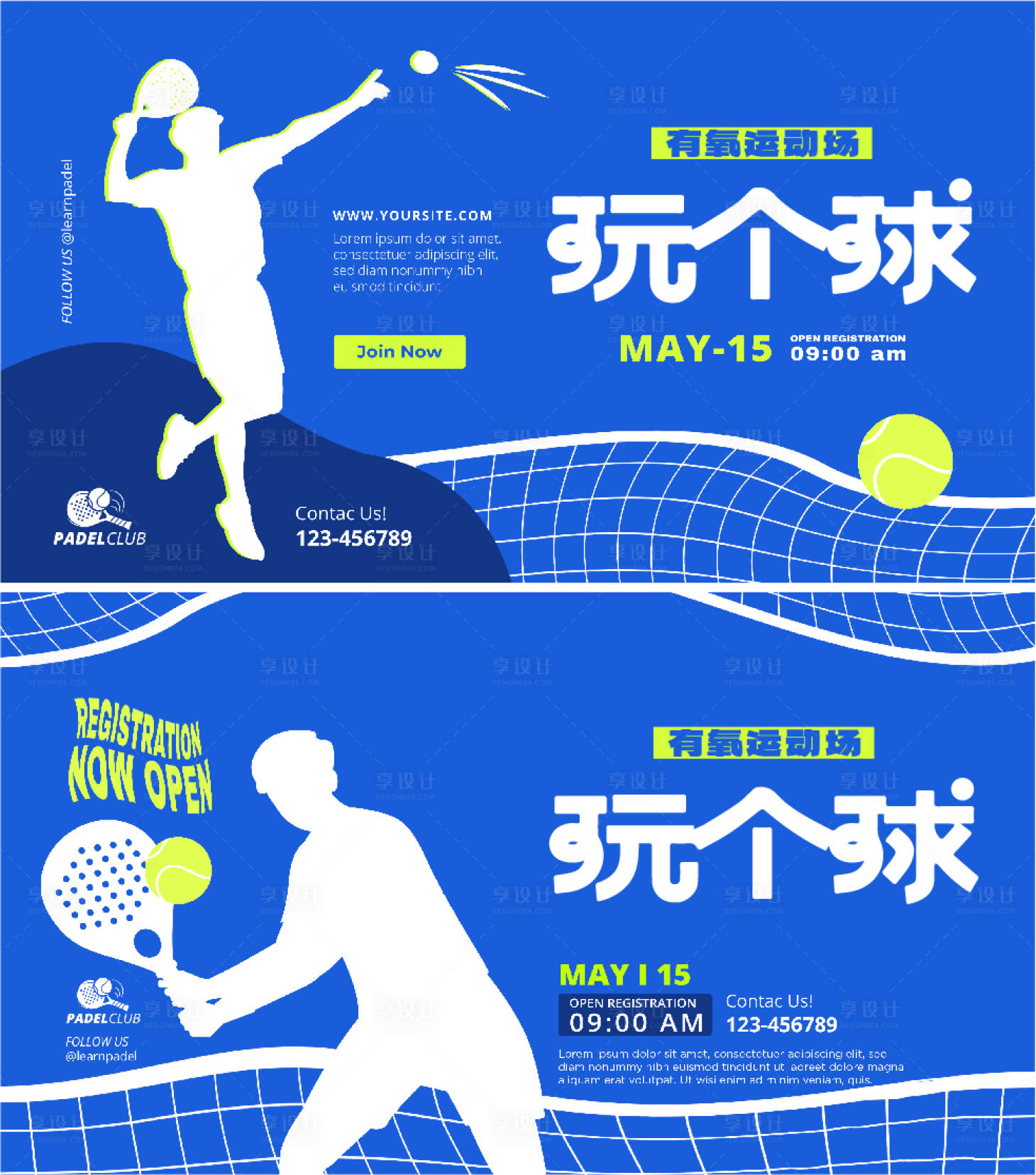 编号：20231223222050839【享设计】源文件下载-网球运动比赛海报