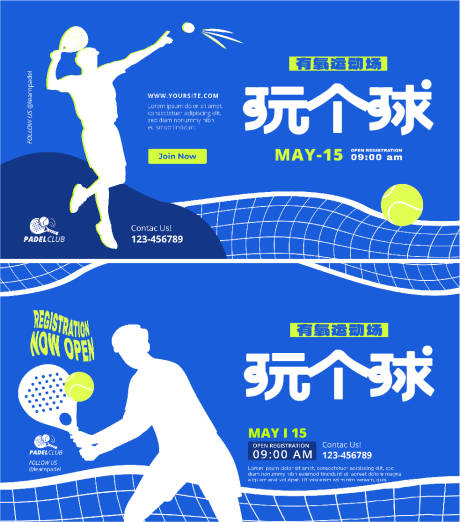 网球运动比赛海报-源文件【享设计】