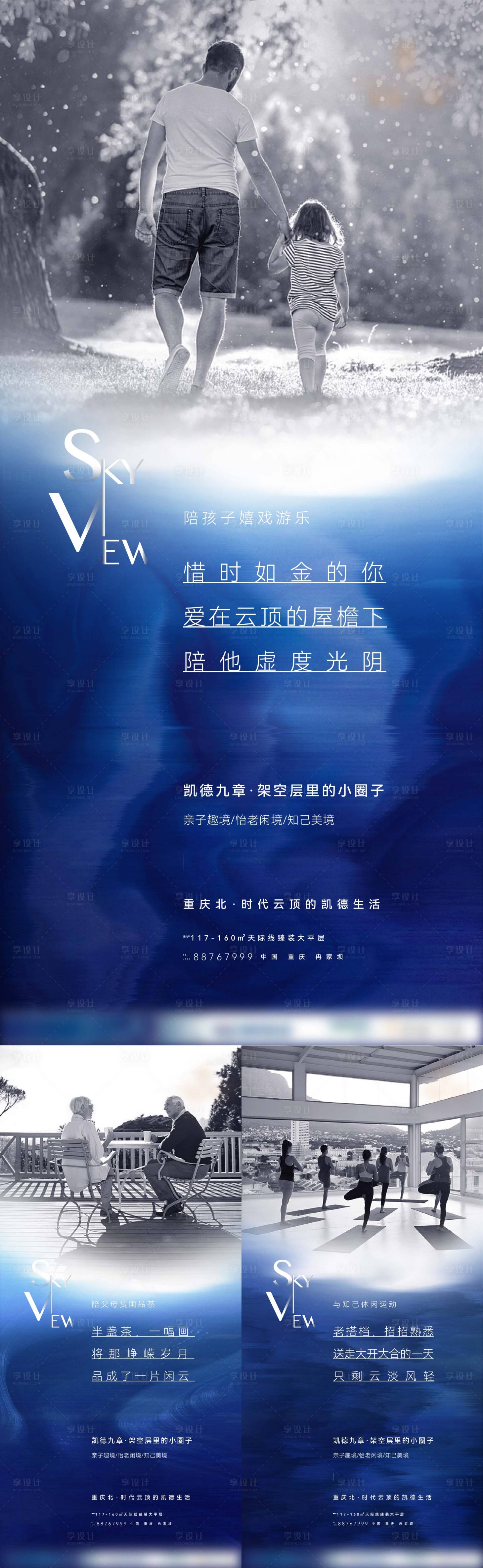 源文件下载【享设计】搜索编号：55780021209344727【地产圈层价值点海报】