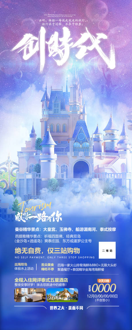 源文件下载【迪士尼旅游海报】编号：28000020705822296