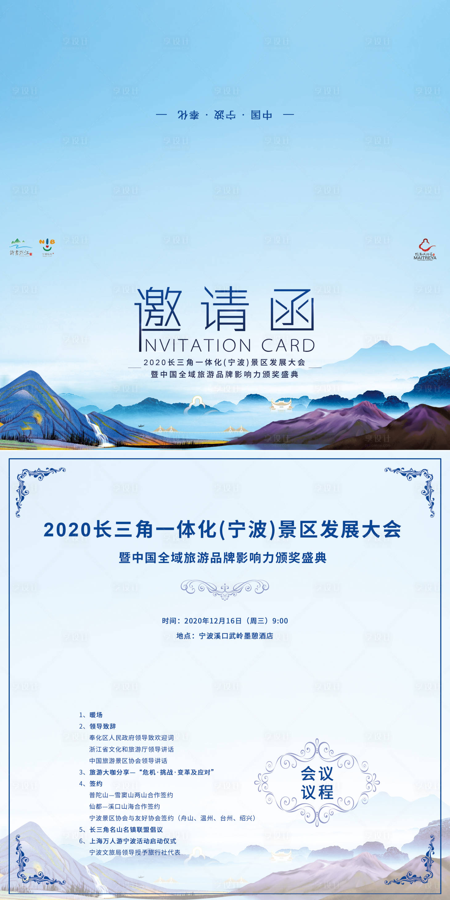源文件下載【享設計】搜索編號：50590020915581252【會議邀請函】