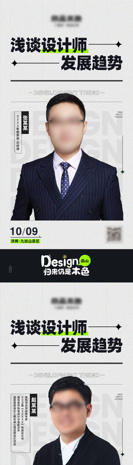 源文件下載【享設計】搜索編號：35300020890707196【設計發展趨勢海報】