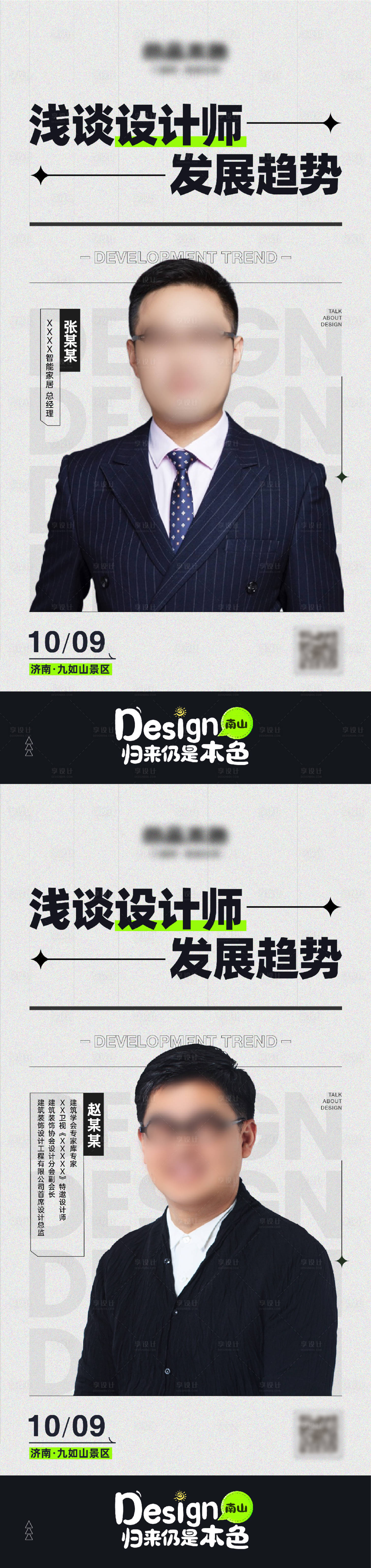 源文件下载【享设计】搜索编号：35300020890707196【设计发展趋势海报】