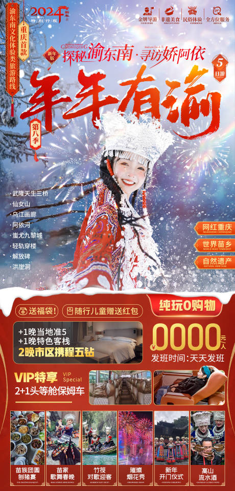 源文件下载【重庆雪景旅游海报】编号：20231218115244173