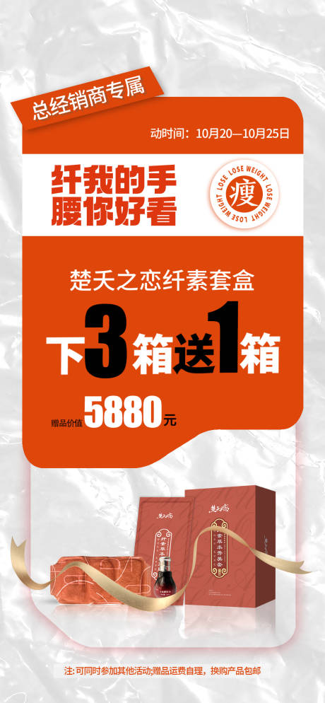 源文件下载【微商活动海报】编号：20231220144559090