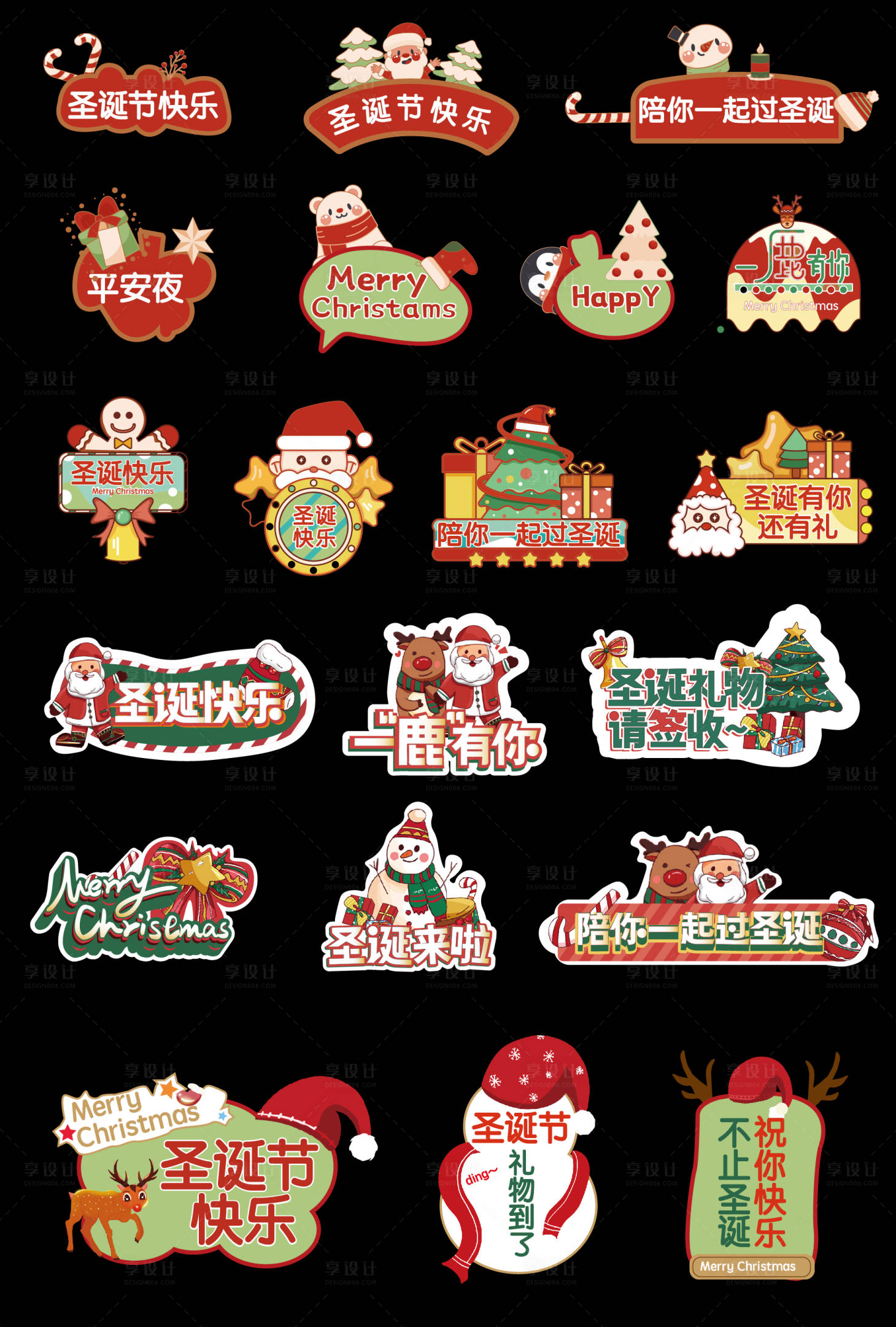 源文件下载【享设计】搜索编号：97280020932969309【圣诞节手举牌】