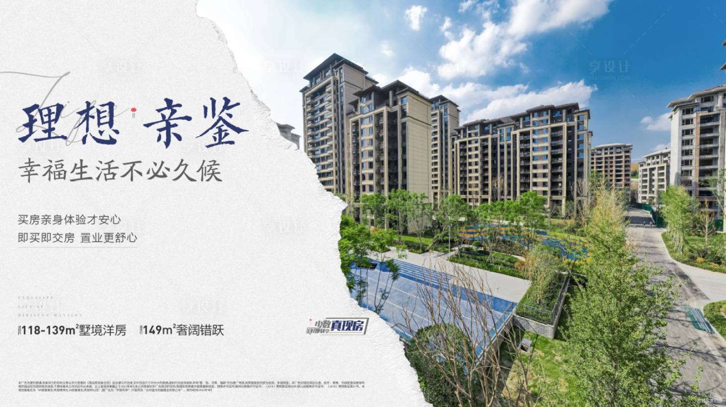 源文件下載【享設計】搜索編號：99830020834409989【房地產系列價值點廣告展板海報】