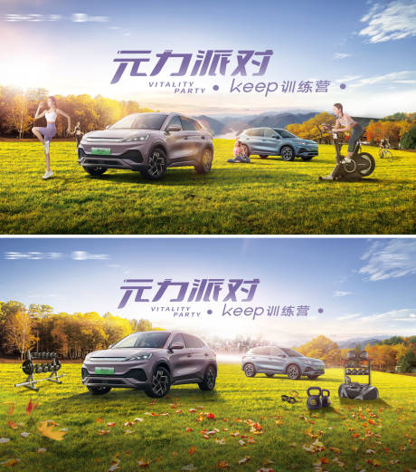 源文件下载【秋日户外运动party】编号：26170020722456328