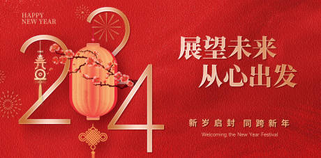 源文件下载【春节年会背景2024年】编号：53120021200728308
