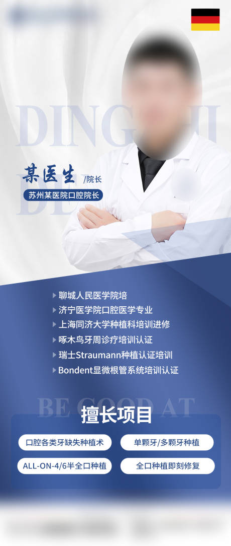 源文件下载【享设计】搜索编号：72370020757649060【医美口腔医生专家介绍海报】
