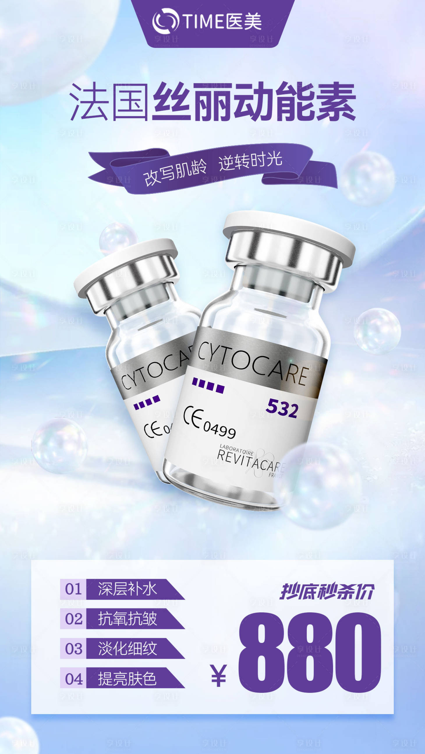 源文件下载【享设计】搜索编号：27870020715137980【丝丽动能素海报】
