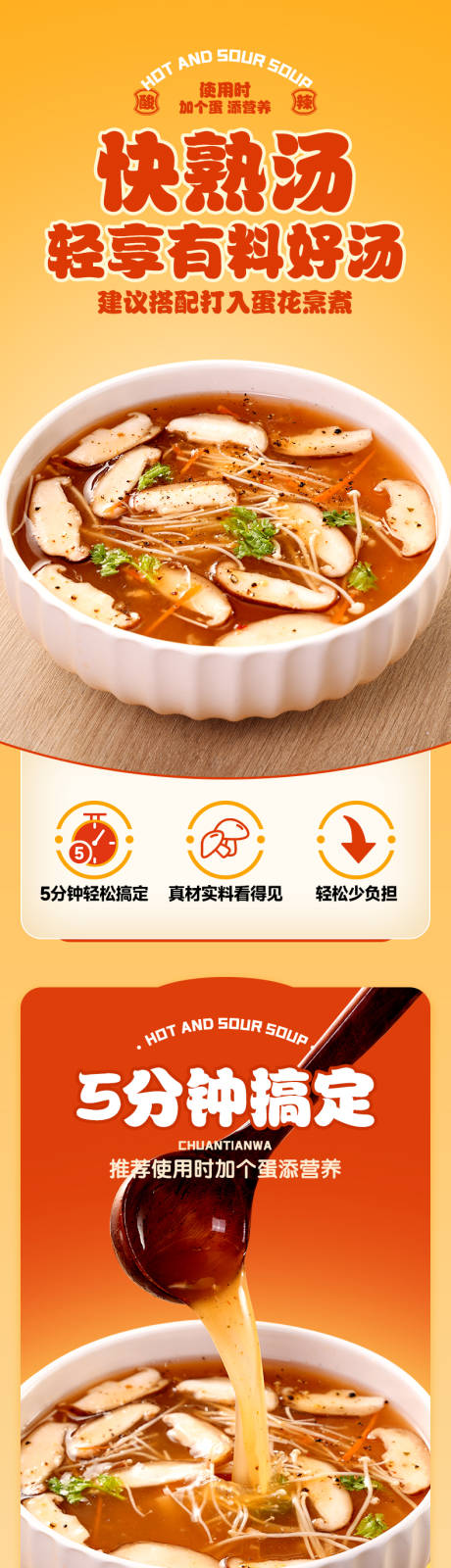 源文件下载【厨房调味品速食美食酸辣汤调味料详情页】编号：62110021249824536