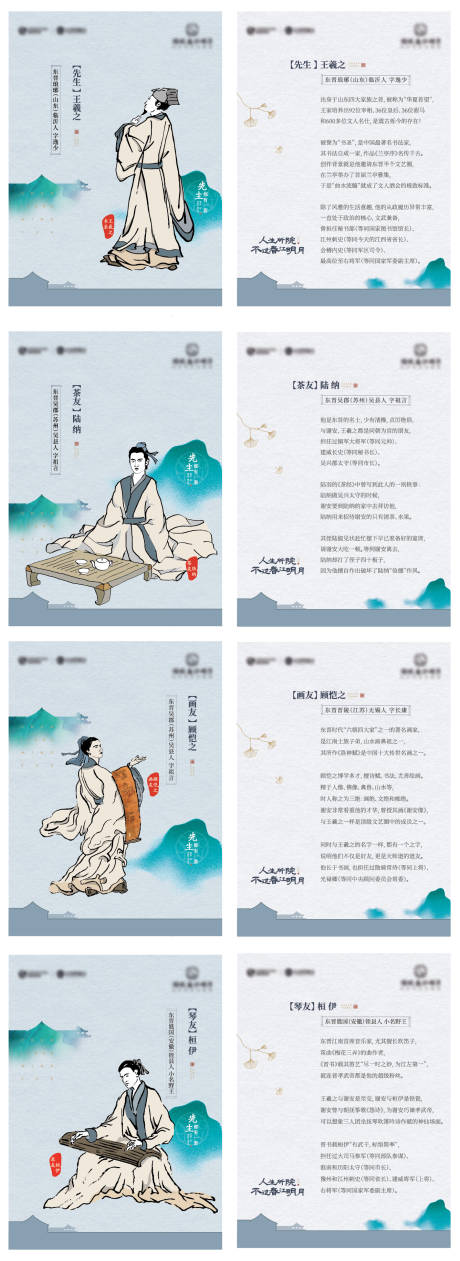 源文件下载【八友古代人物简介卡】编号：23760020719801219
