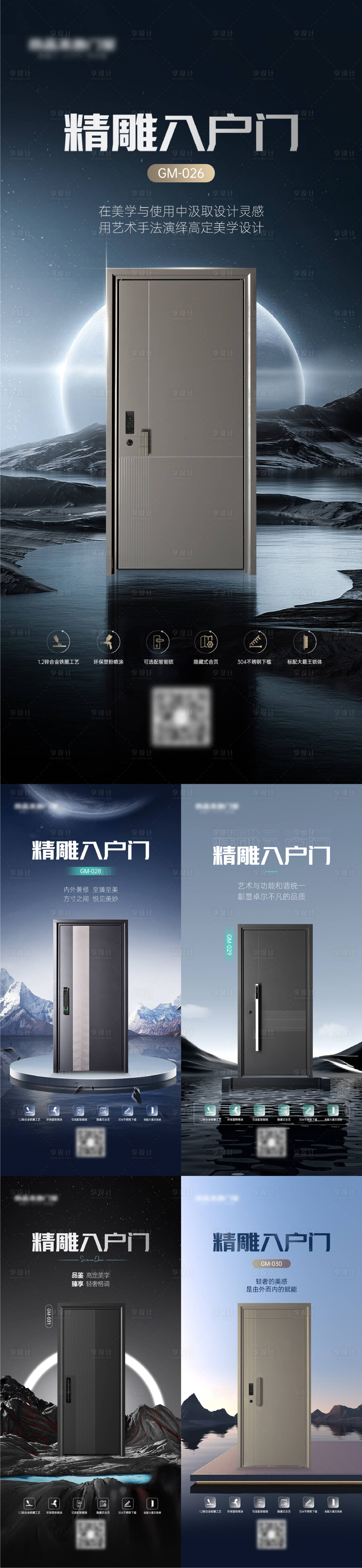 源文件下載【享設計】搜索編號：26680021022121523【入戶門海報】
