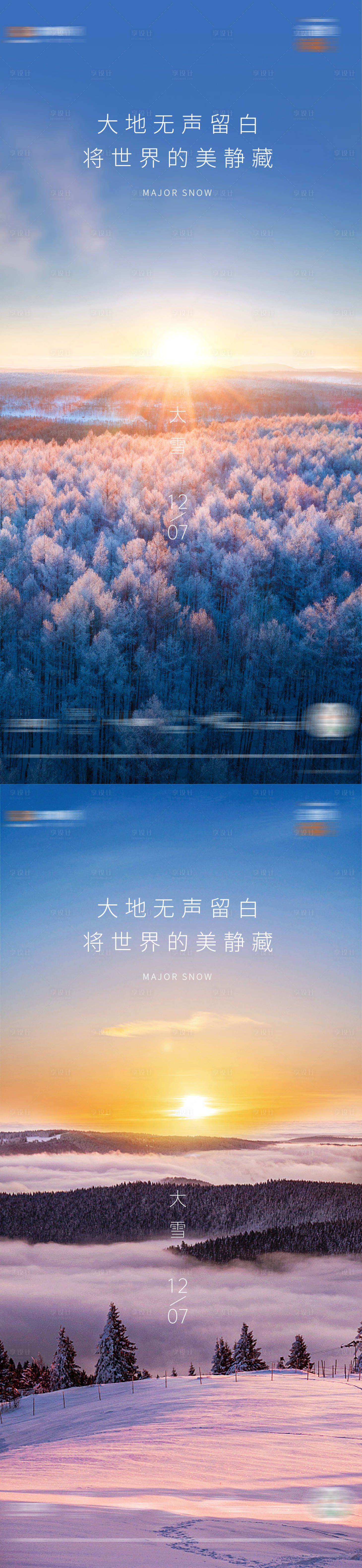 源文件下載【享設計】搜索編號：55260020785079388【地產大雪風景海報】