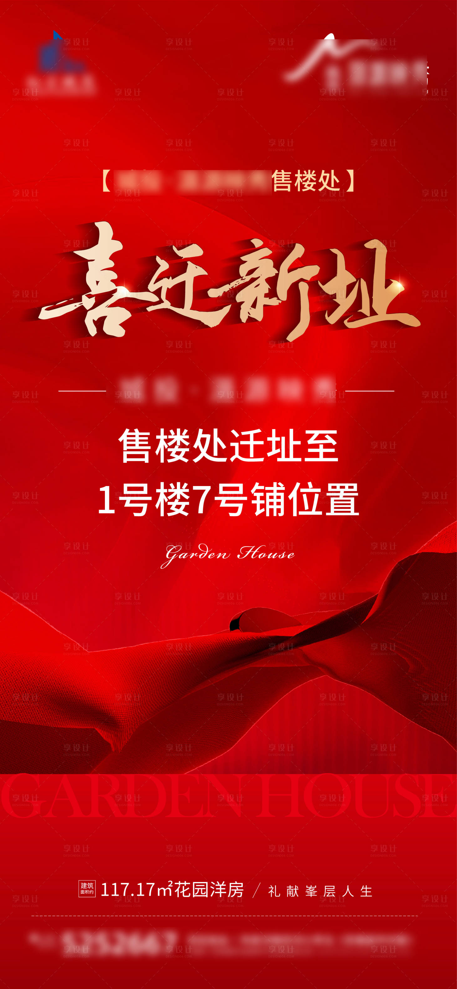 源文件下载【享设计】搜索编号：67060020910071004【乔迁单图】