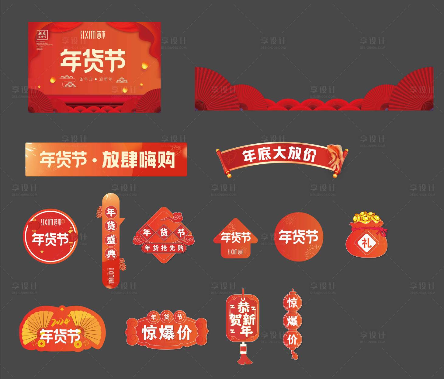 源文件下載【享設計】搜索編號：39920021120245657【龍年年貨節物料】