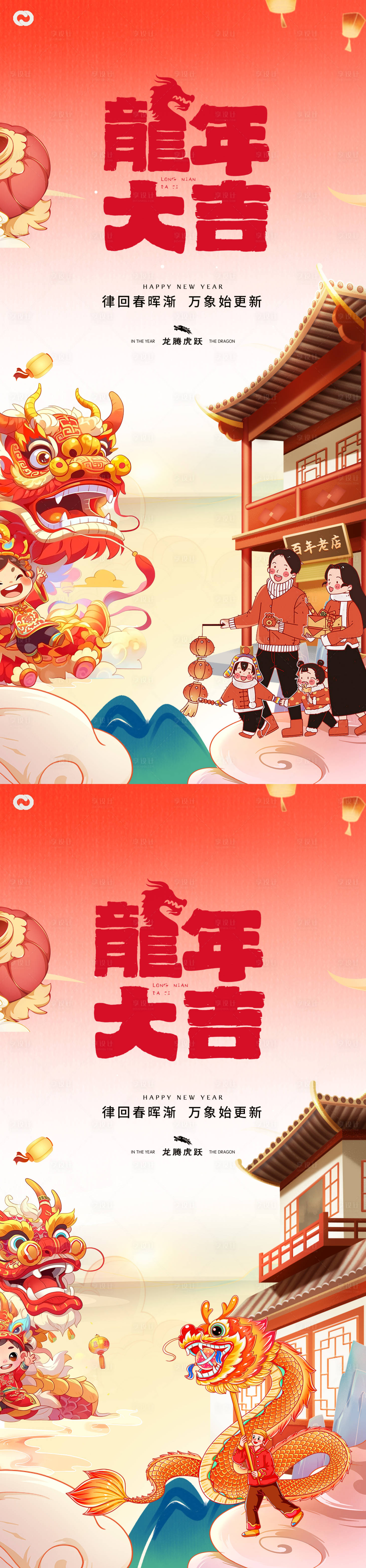 源文件下載【享設計】搜索編號：28940020827059094【龍年2024年新年元旦除夕海報】