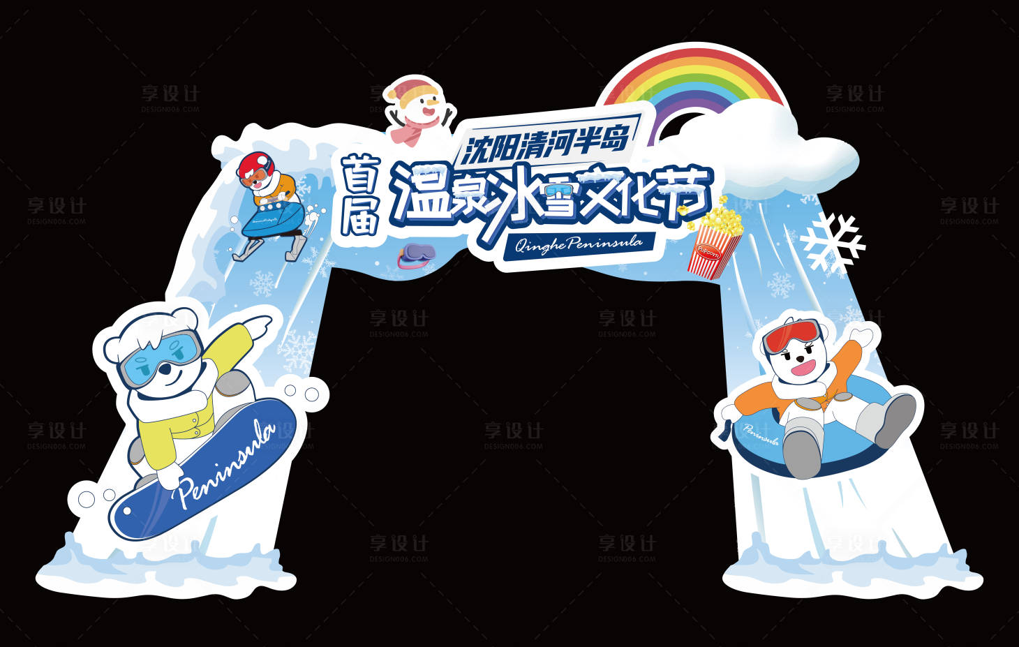 源文件下载【冰雪节嘉年华门头】编号：99420020862246738