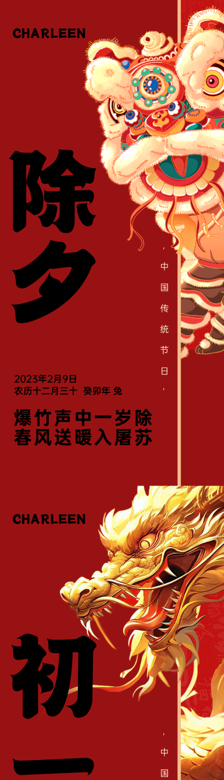 源文件下載【享設(shè)計(jì)】搜索編號(hào)：58360020928892030【除夕初一海報(bào)】