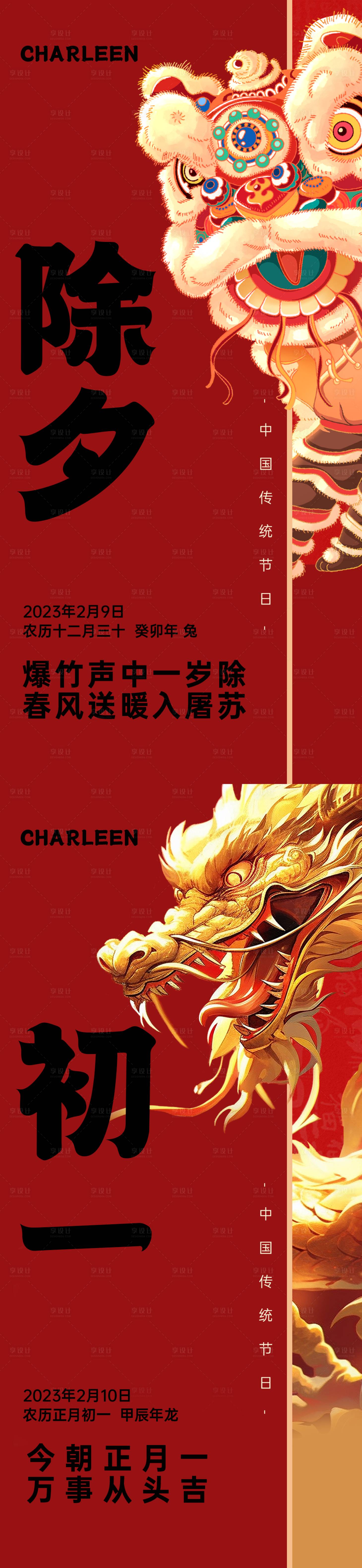 源文件下载【除夕初一海报】编号：58360020928892030