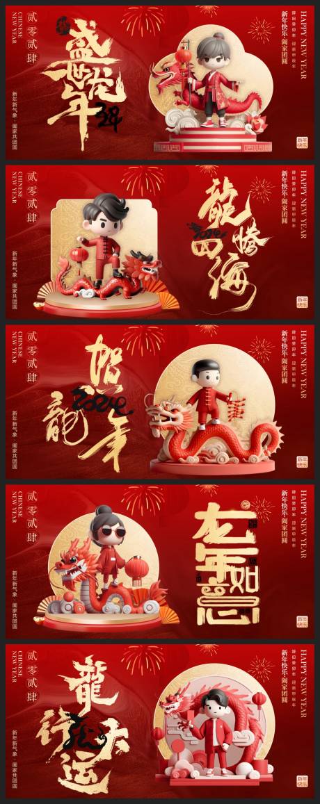 源文件下载【龙年海报】编号：48050020953814545