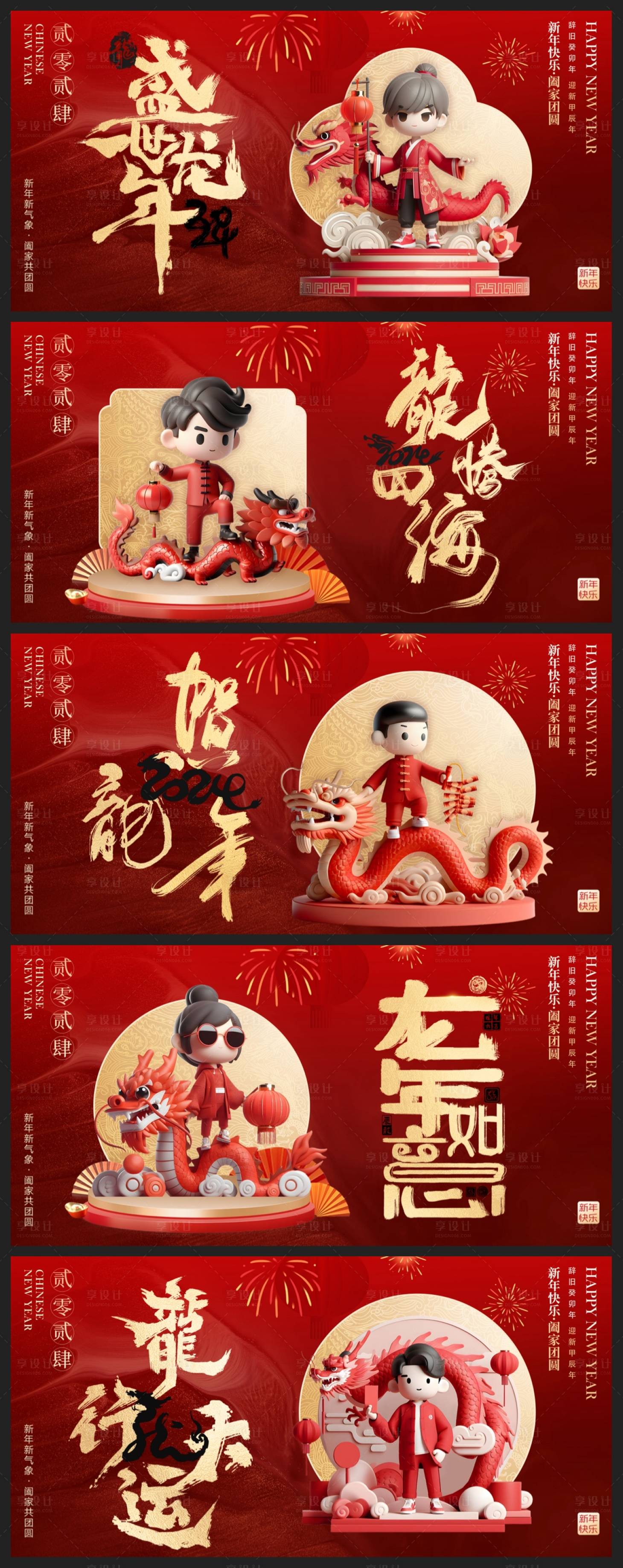 源文件下載【龍年海報】編號：48050020953814545