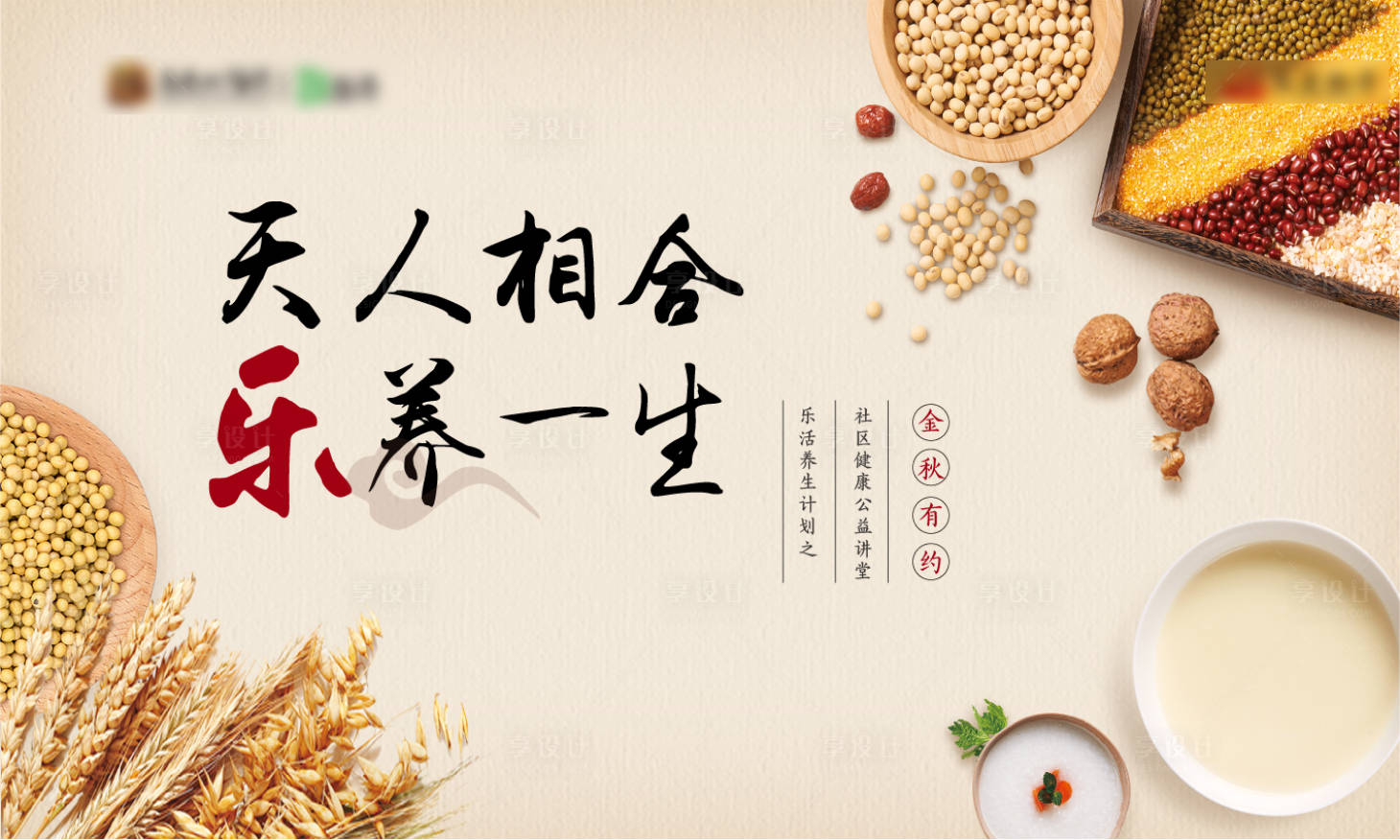 源文件下載【享設計】搜索編號：90790021163514953【養生健康海報 】