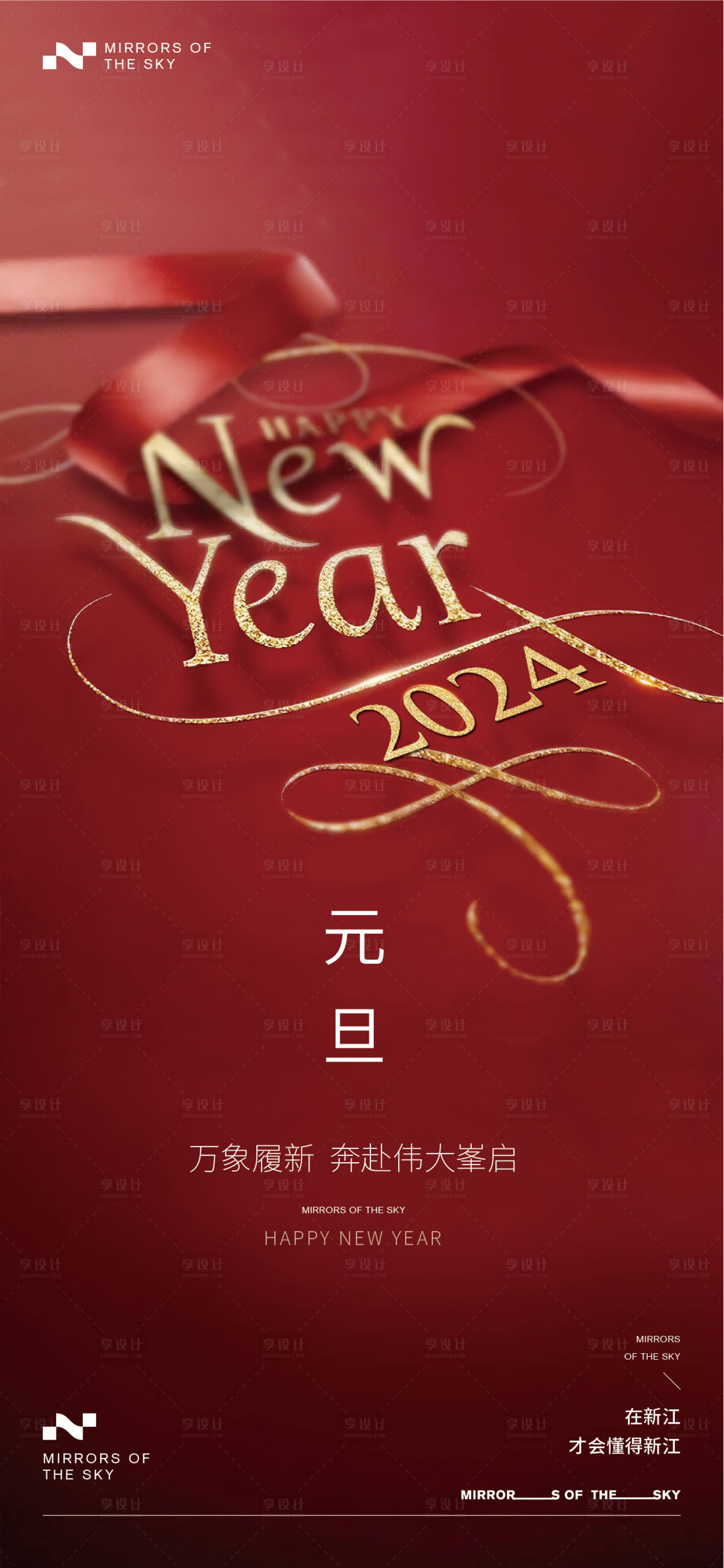 源文件下载【享设计】搜索编号：70680021199316261【元旦节海报】