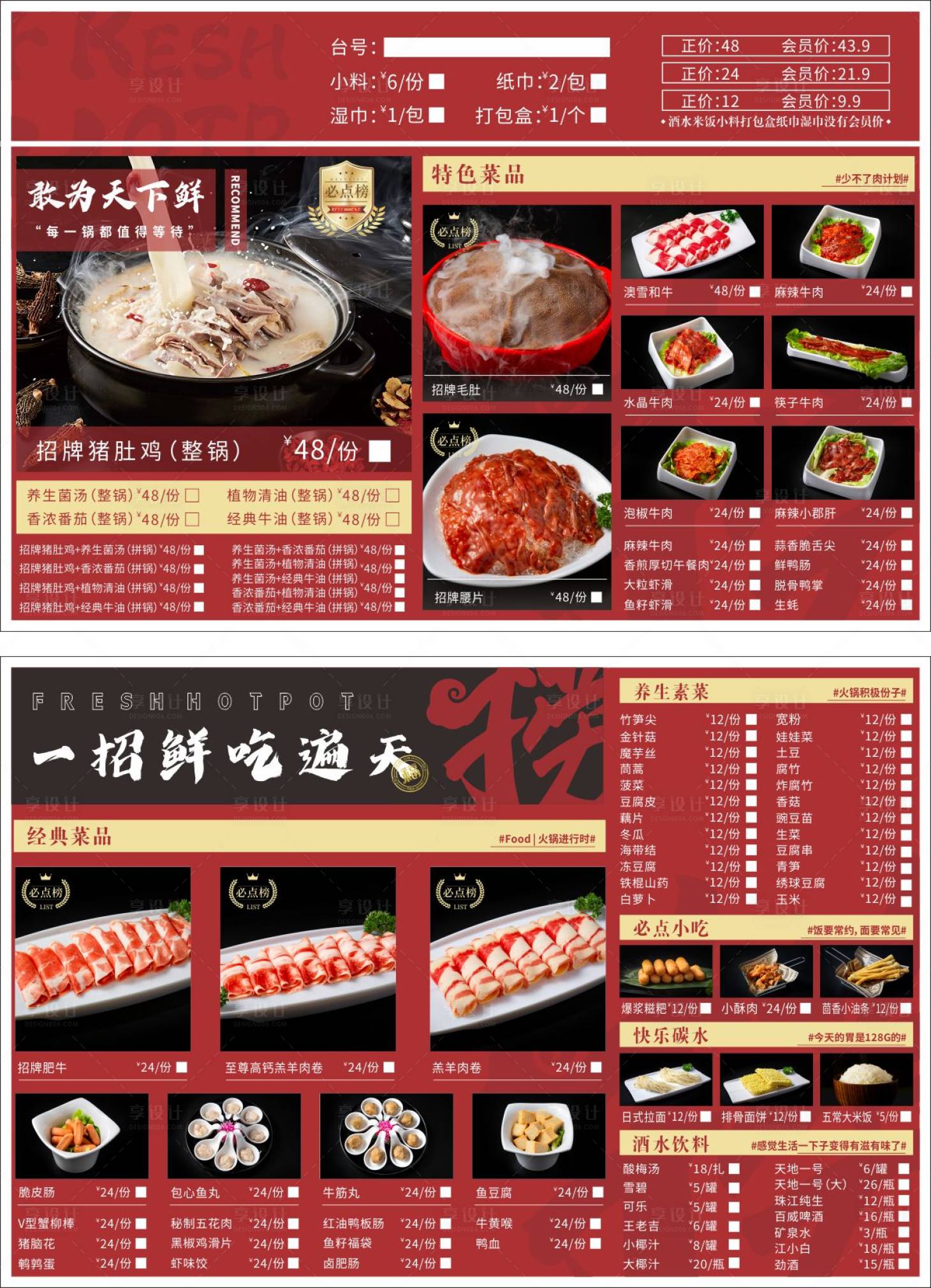 源文件下载【享设计】搜索编号：46850020774548723【菜单设计】