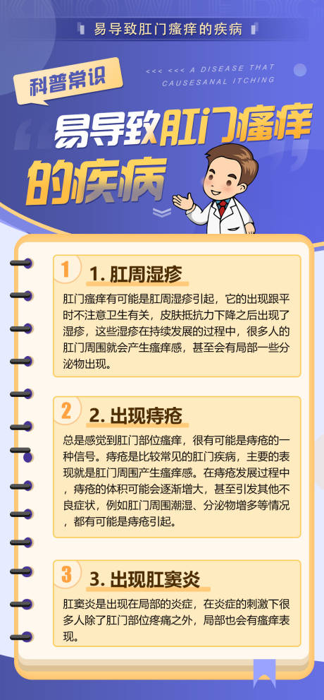 源文件下载【医疗科普小知识文字海报】编号：40400020752126711