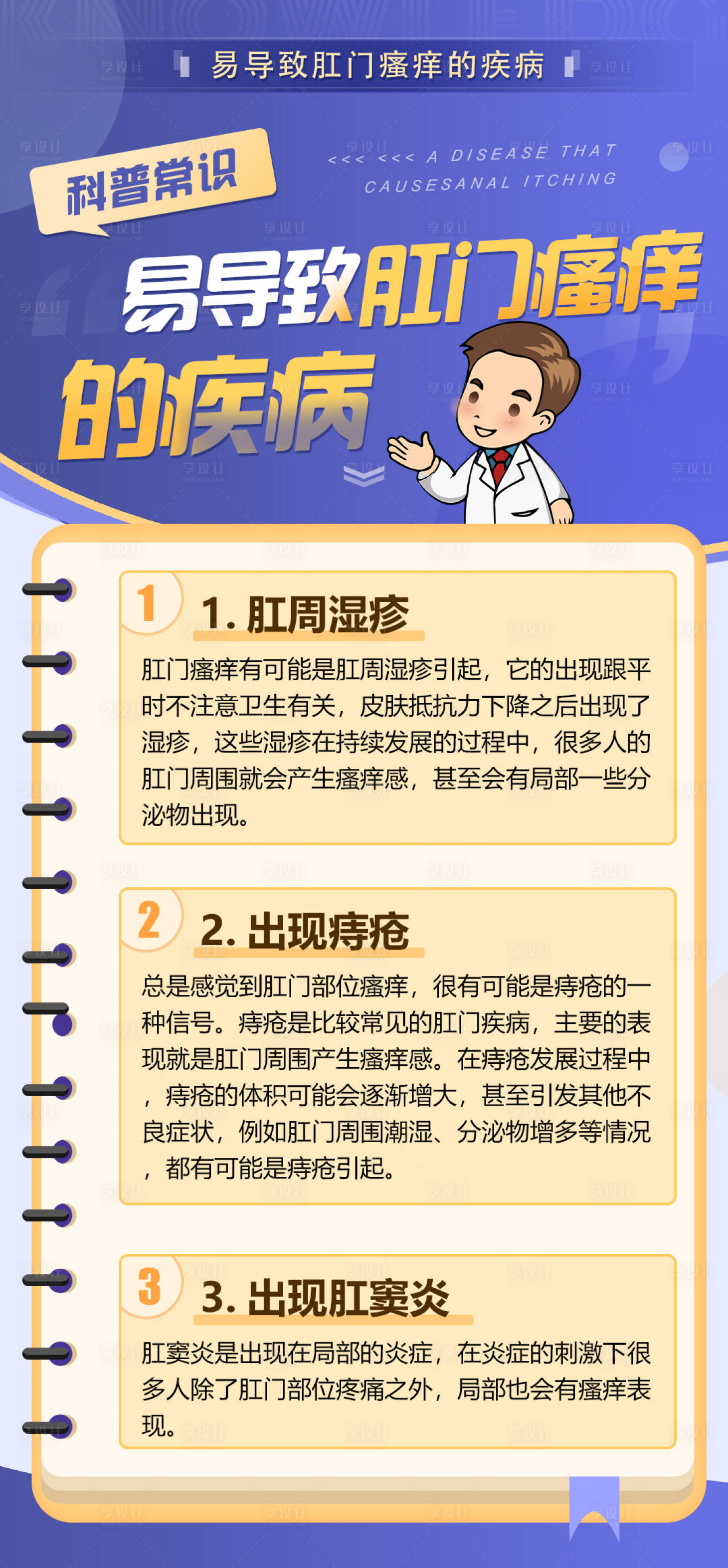 源文件下載【享設(shè)計】搜索編號：40400020752126711【醫(yī)療科普小知識文字海報】